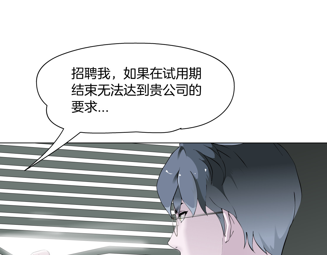 X界美男图鉴 第3话 盯着我的那双眼睛 第60页