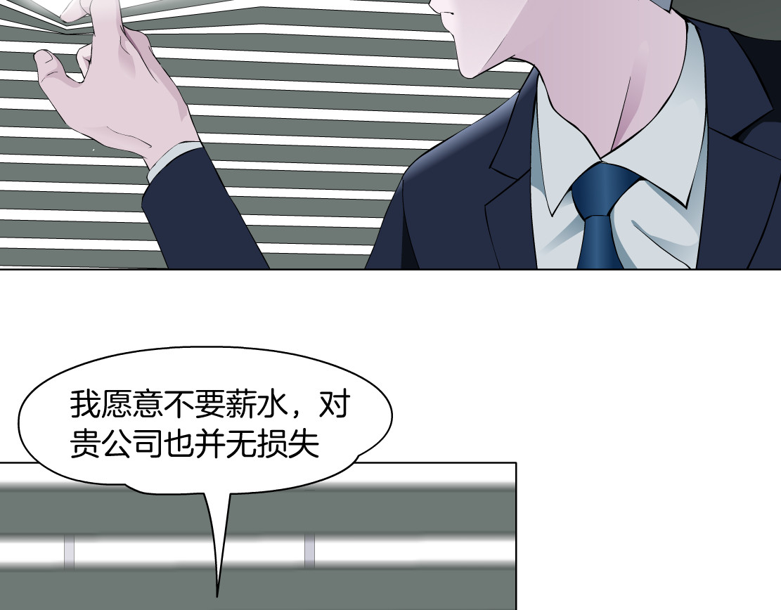 X界美男图鉴 第3话 盯着我的那双眼睛 第61页