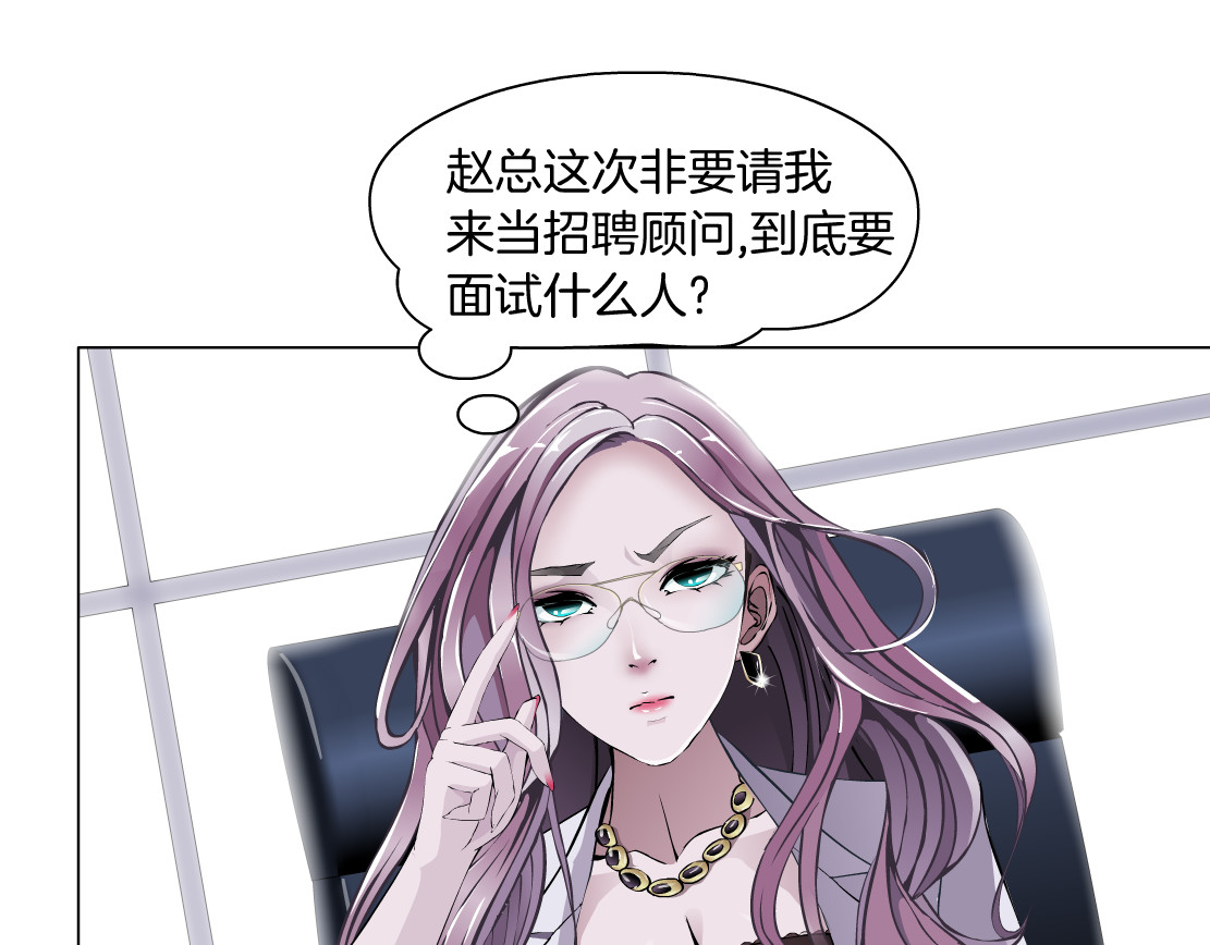 X界美男图鉴 第3话 盯着我的那双眼睛 第63页