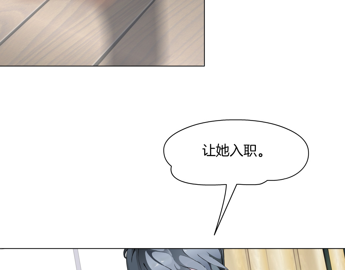 X界美男图鉴 第3话 盯着我的那双眼睛 第74页