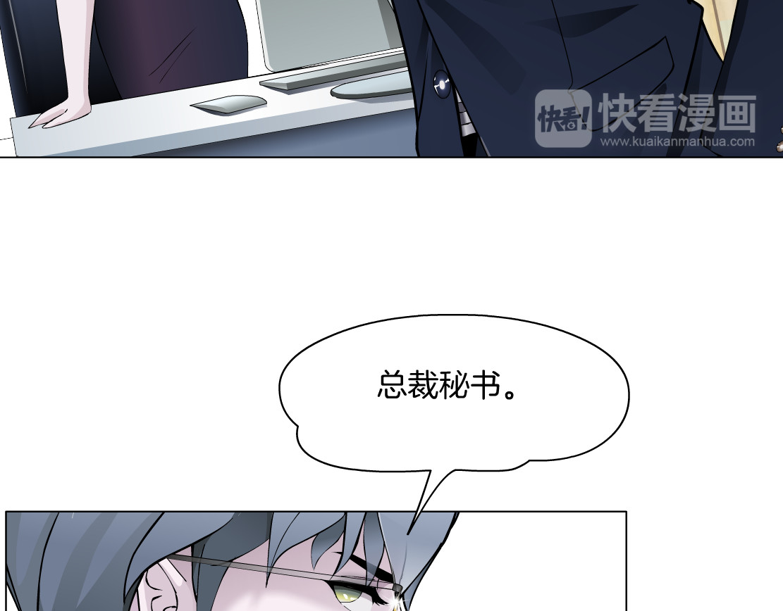 X界美男图鉴 第3话 盯着我的那双眼睛 第76页