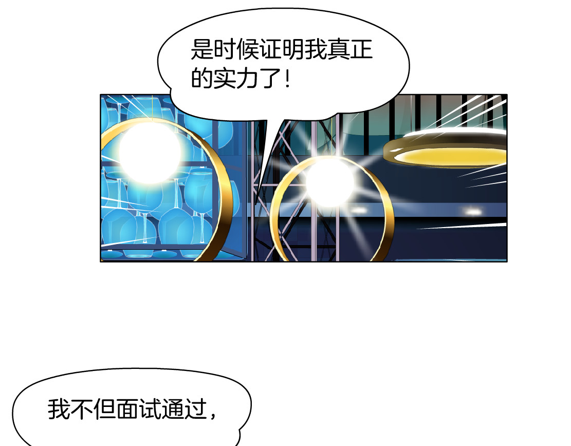 X界美男图鉴 第3话 盯着我的那双眼睛 第78页