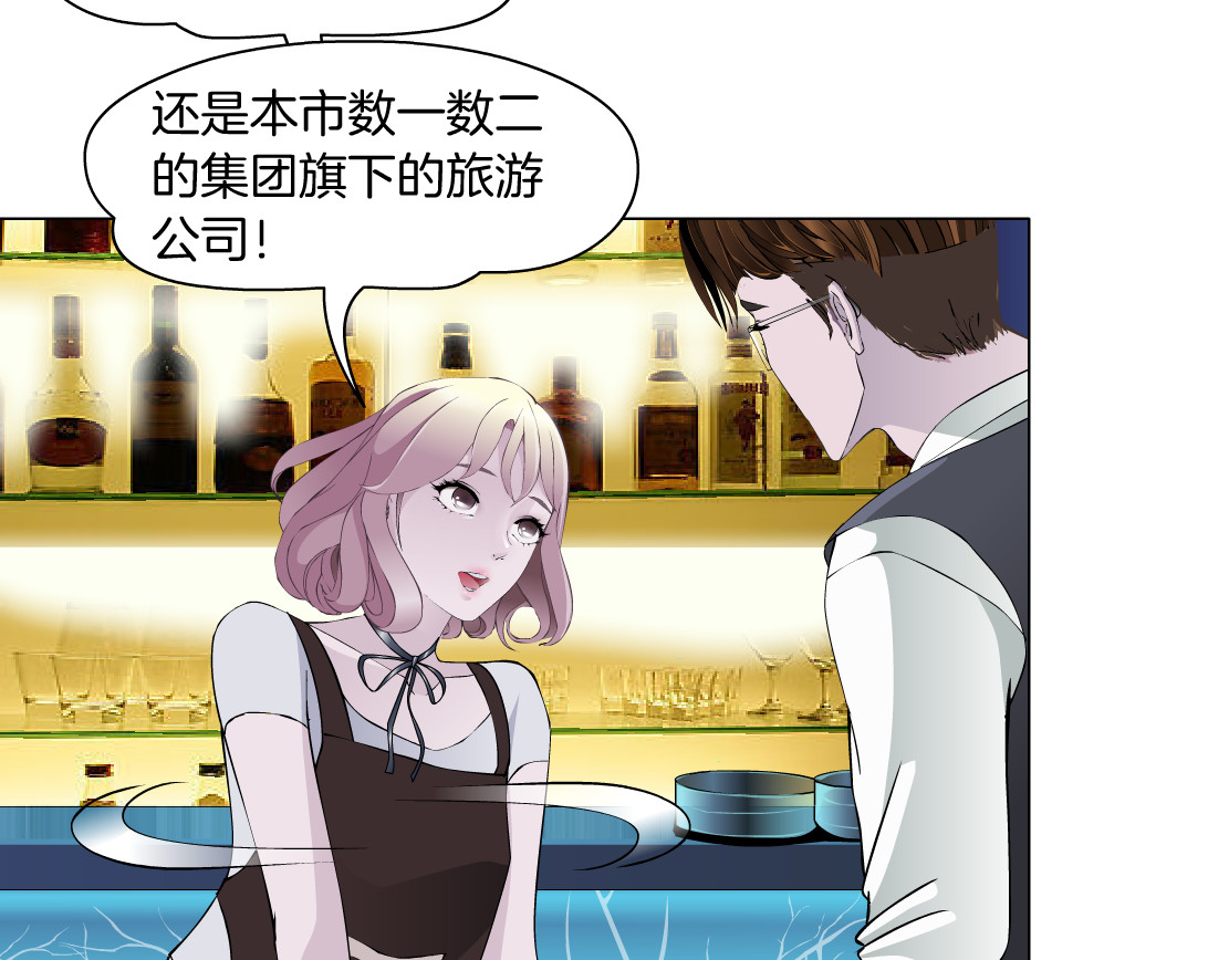 X界美男图鉴 第3话 盯着我的那双眼睛 第79页