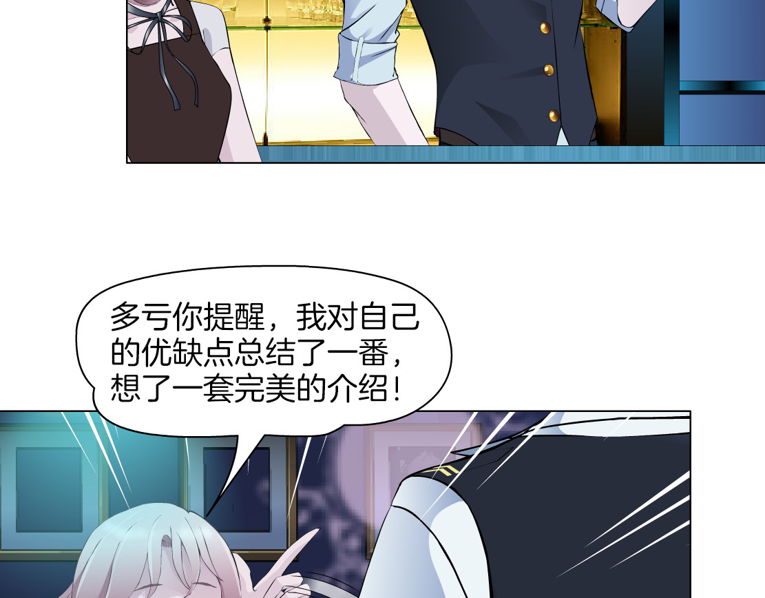 X界美男图鉴 第3话 盯着我的那双眼睛 第81页