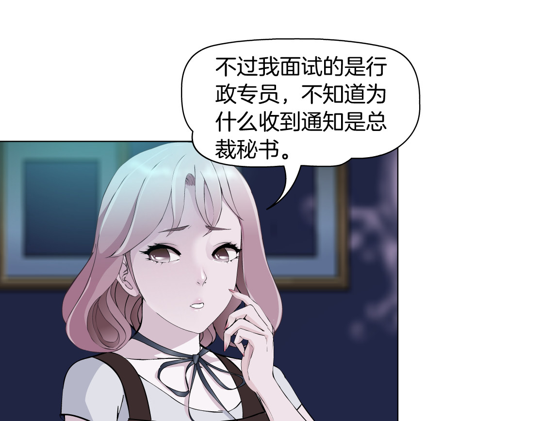 X界美男图鉴 第3话 盯着我的那双眼睛 第83页