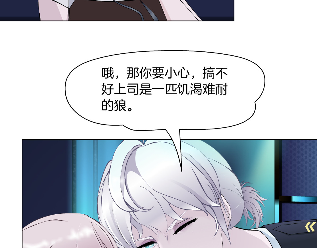 X界美男图鉴 第3话 盯着我的那双眼睛 第84页