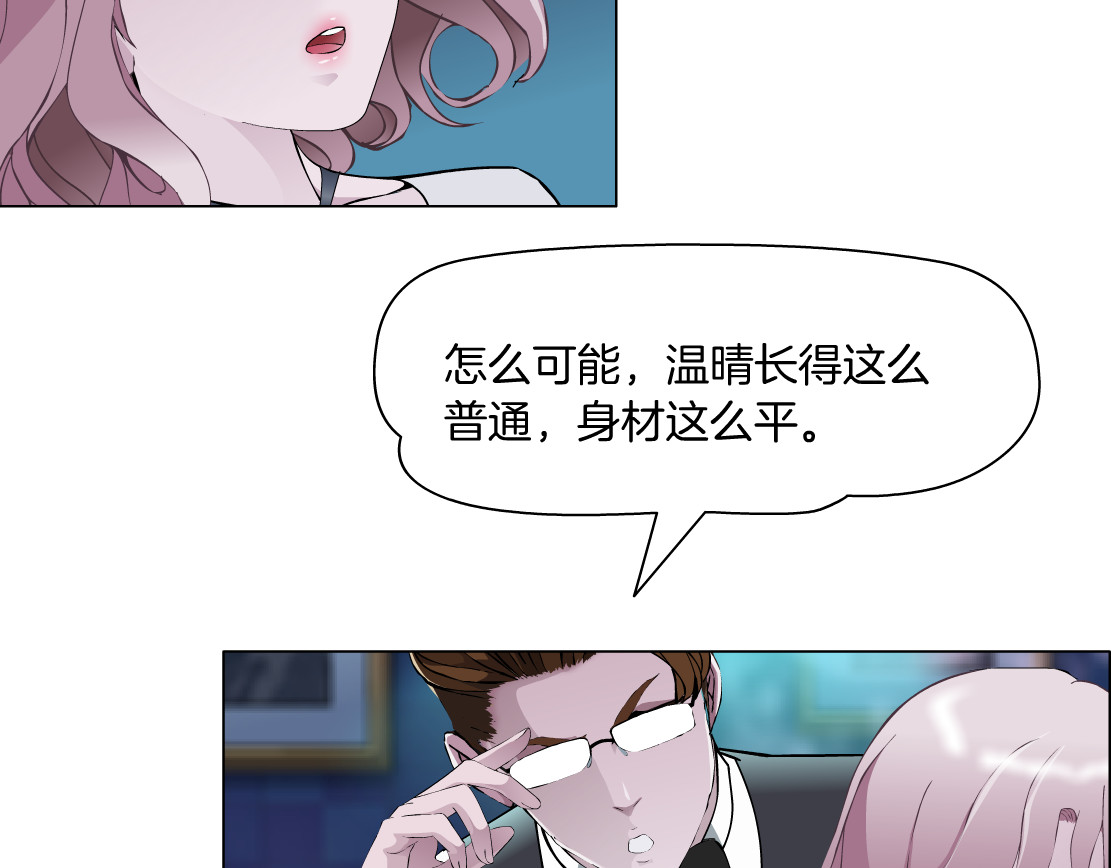 X界美男图鉴 第3话 盯着我的那双眼睛 第86页