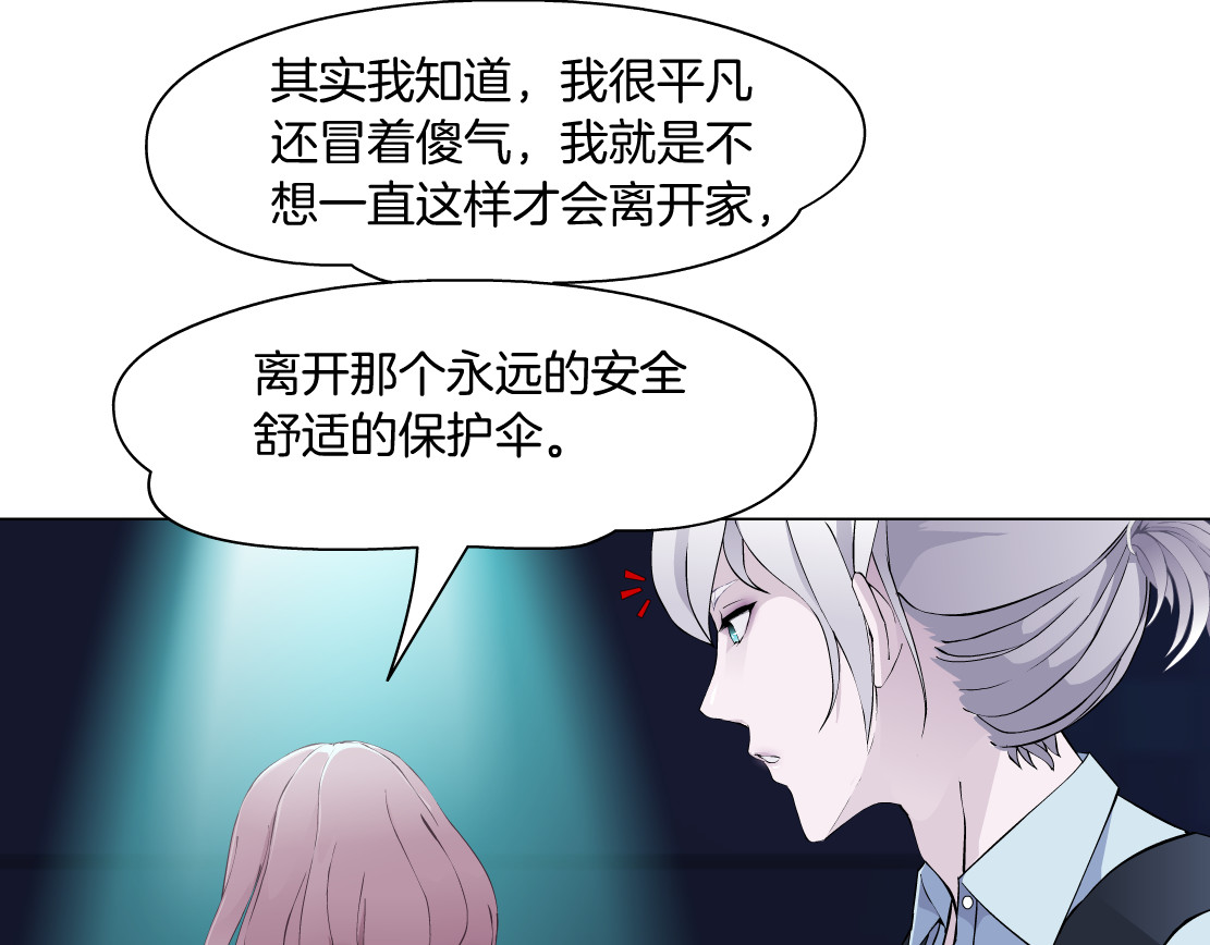 X界美男图鉴 第3话 盯着我的那双眼睛 第91页