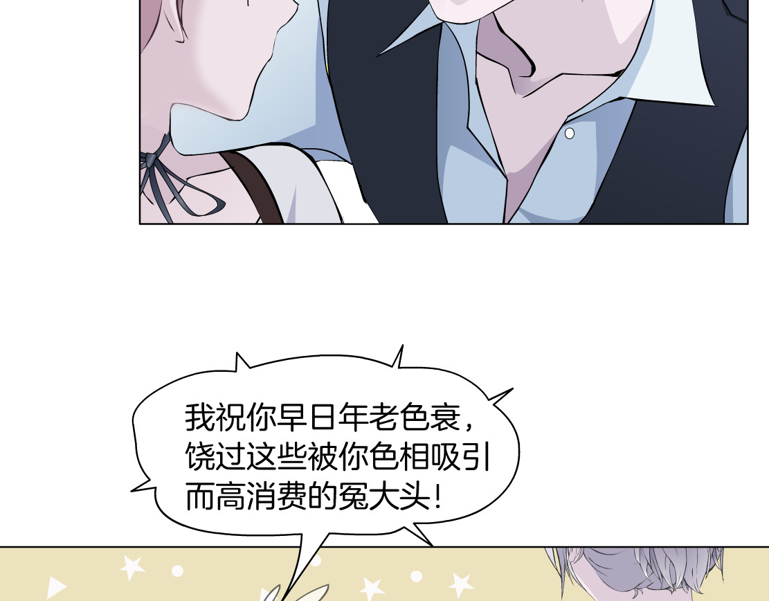 X界美男图鉴 第3话 盯着我的那双眼睛 第95页