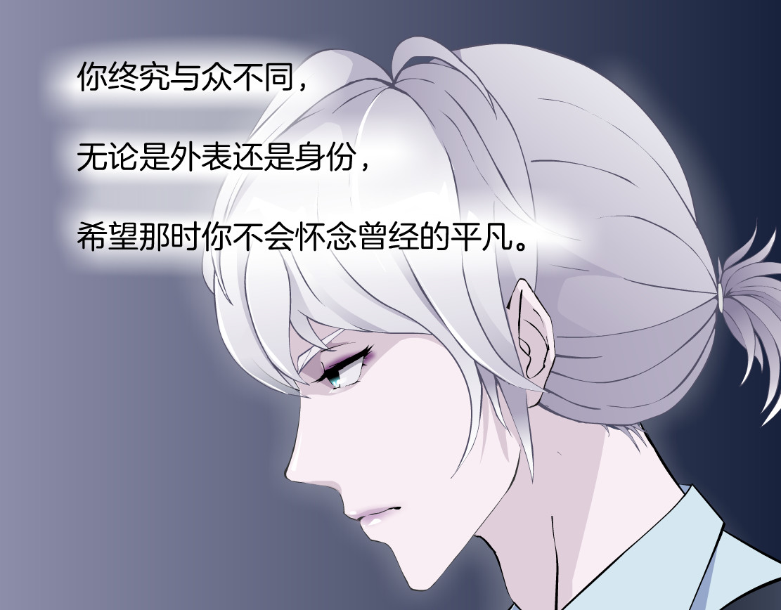 X界美男图鉴 第3话 盯着我的那双眼睛 第98页