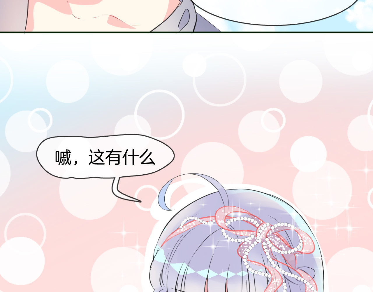 人鱼的裙摆 第3话 夕雾 第18页