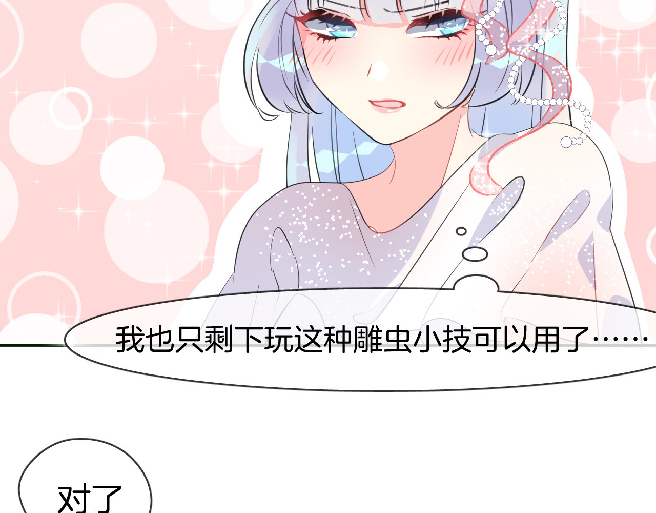 人鱼的裙摆 第3话 夕雾 第19页