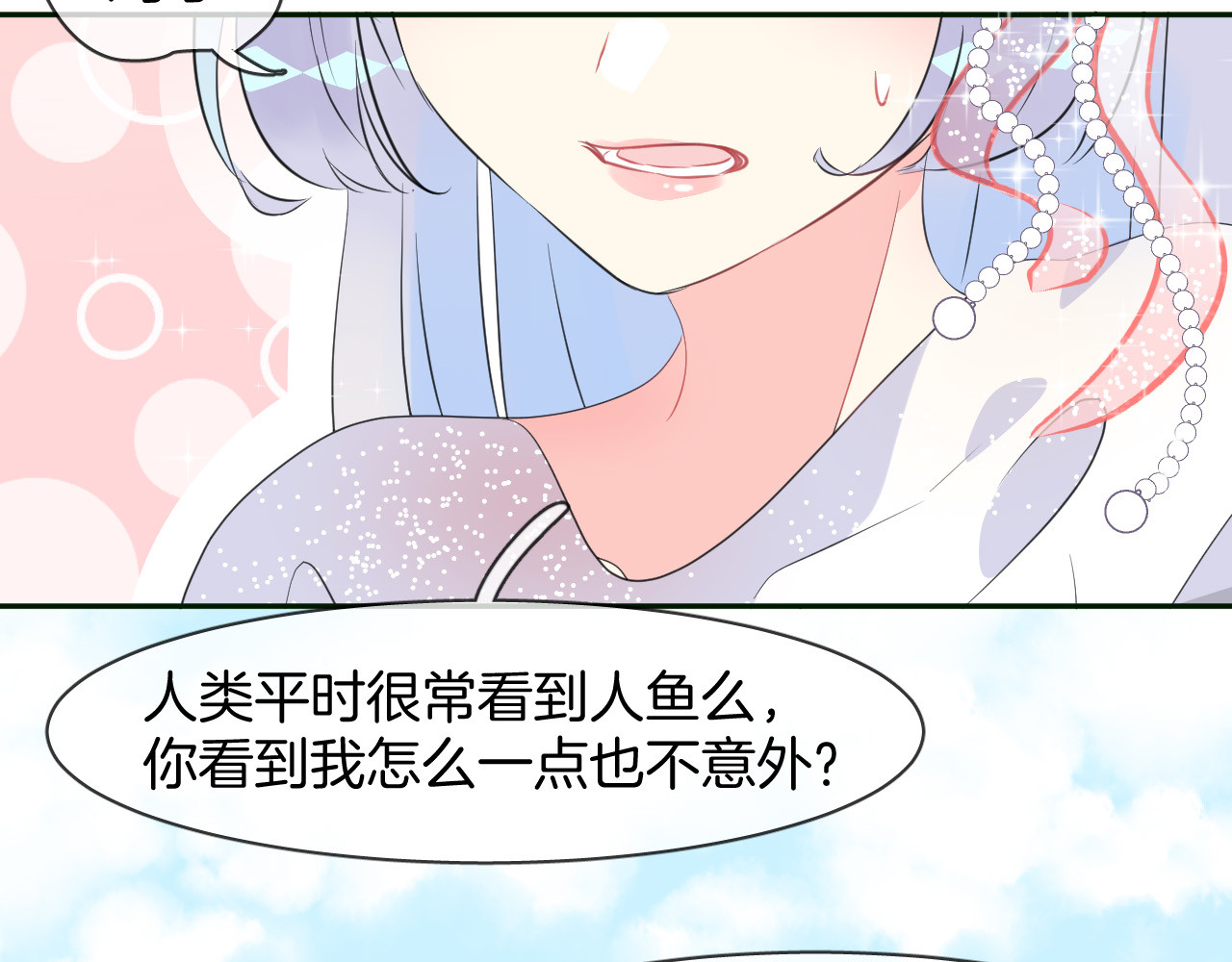 人鱼的裙摆 第3话 夕雾 第20页