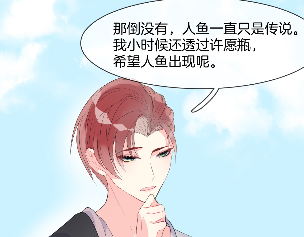 人鱼的裙摆 第3话 夕雾 第21页