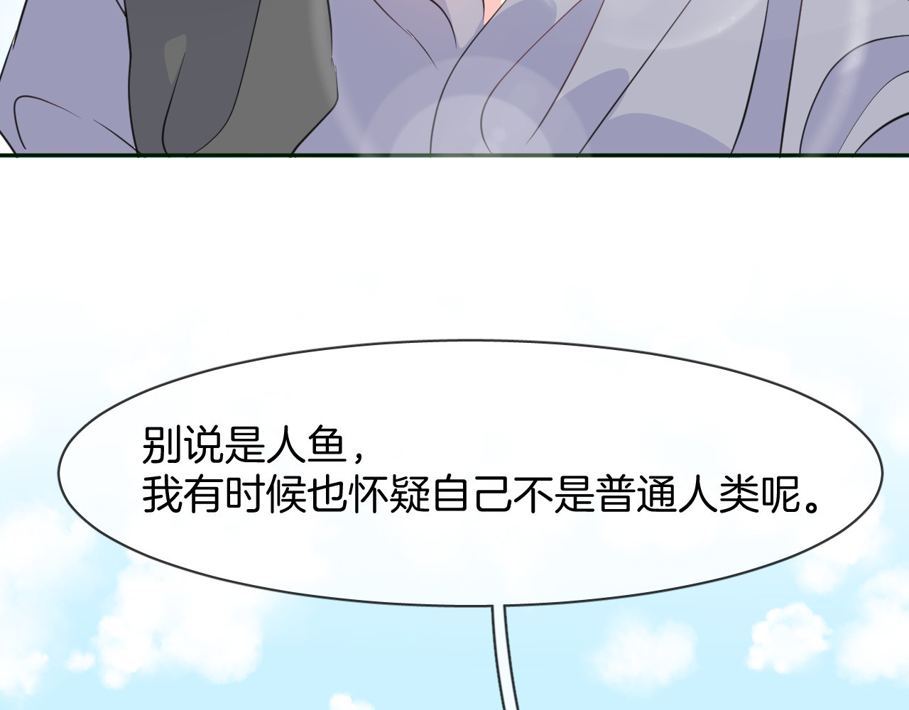 人鱼的裙摆 第3话 夕雾 第25页