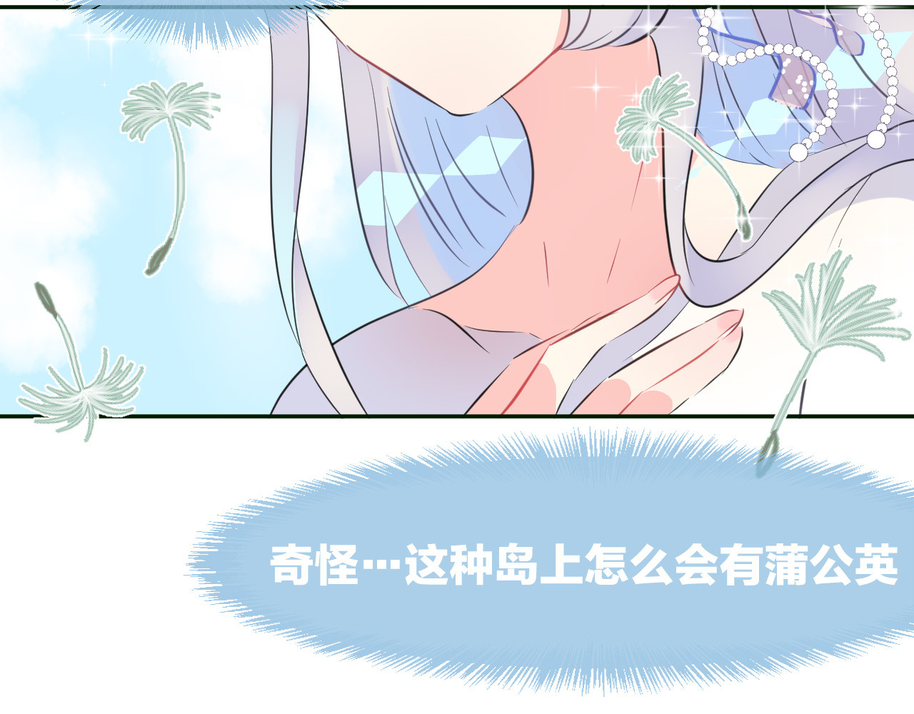 人鱼的裙摆 第3话 夕雾 第29页