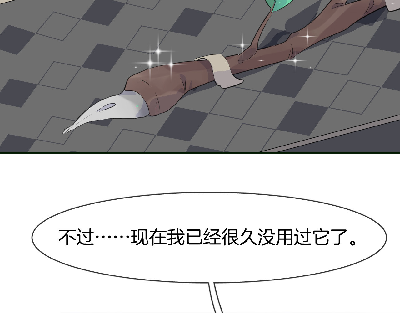 人鱼的裙摆 第3话 夕雾 第39页