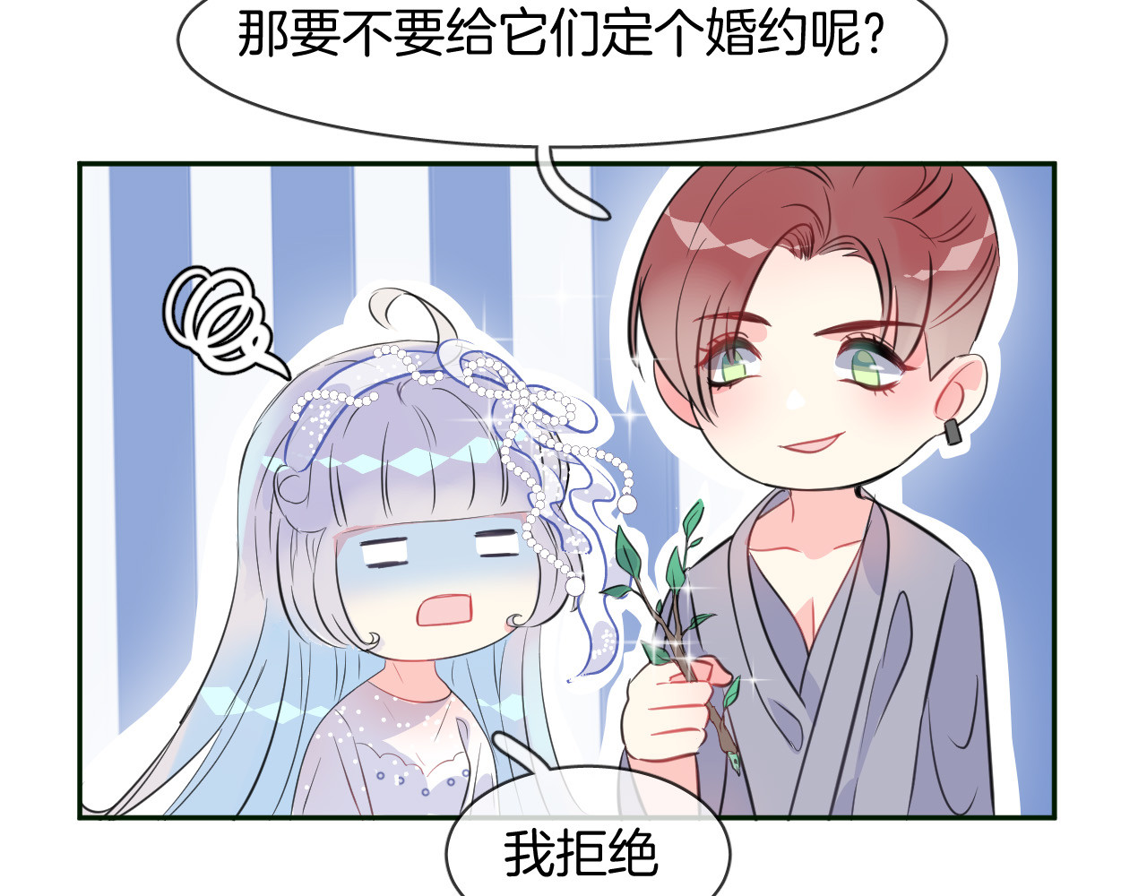 人鱼的裙摆 第3话 夕雾 第45页