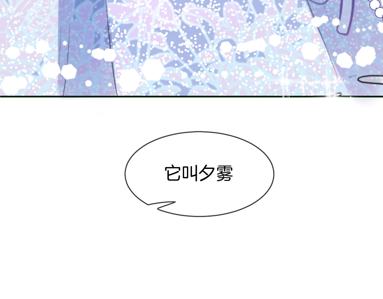 人鱼的裙摆 第3话 夕雾 第71页