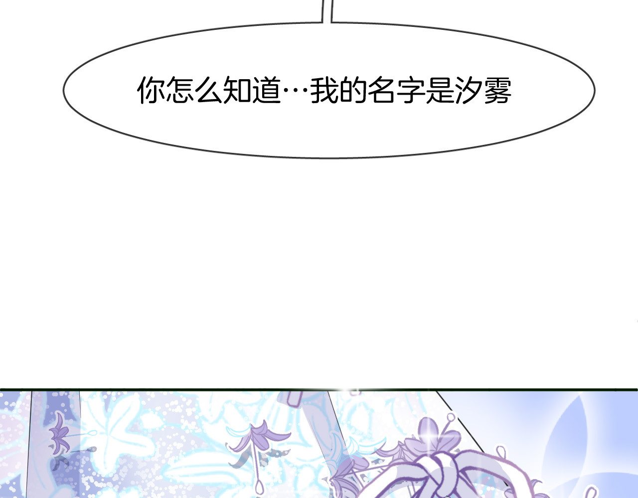 人鱼的裙摆 第3话 夕雾 第73页