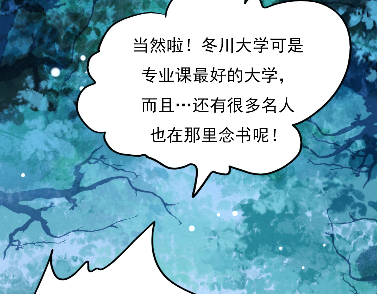 成也萧河 番外 男神的游戏初遇 第2页