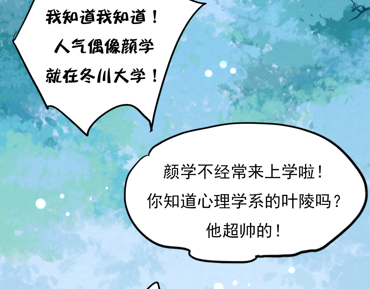 成也萧河 番外 男神的游戏初遇 第3页