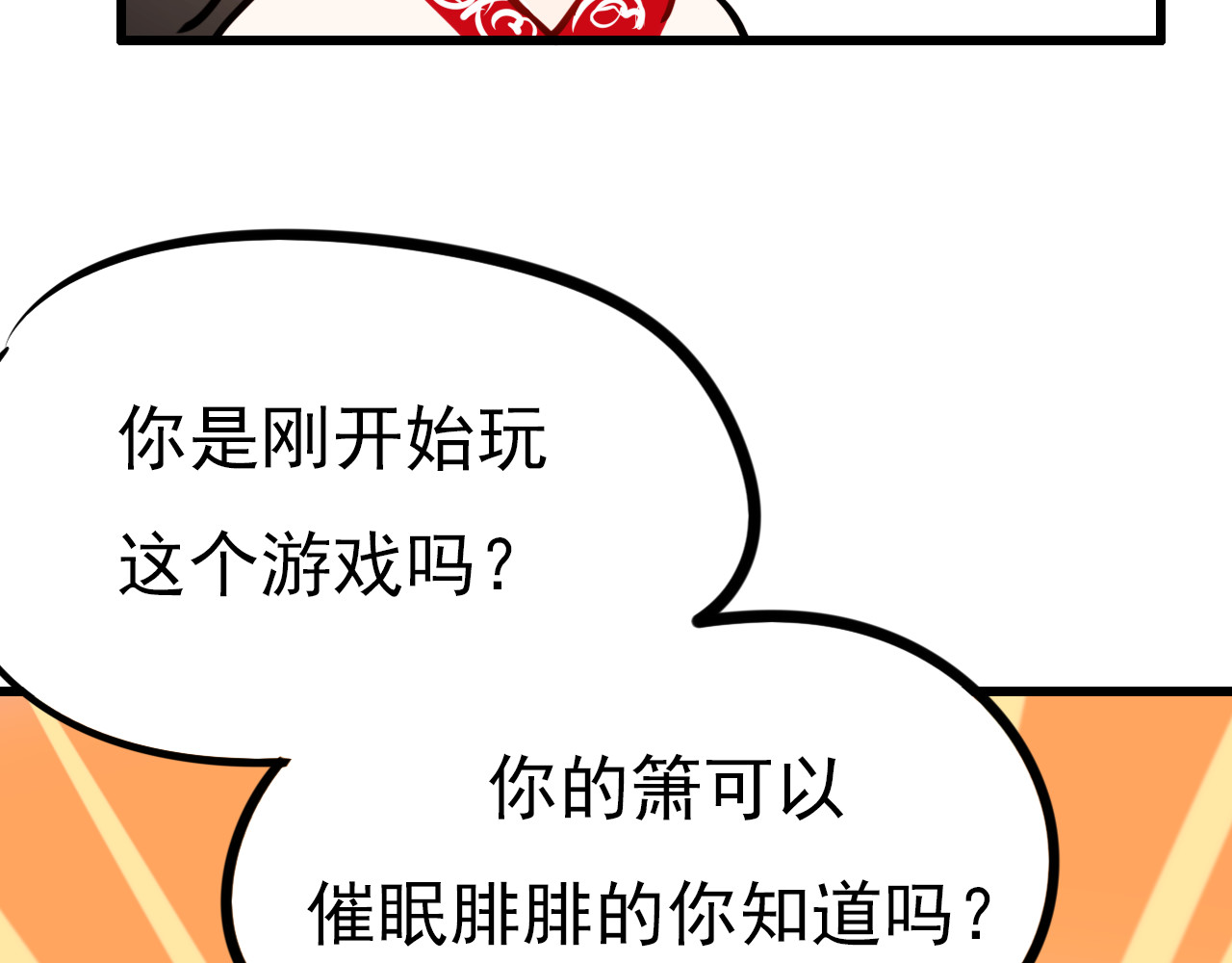 成也萧河 番外 男神的游戏初遇 第28页