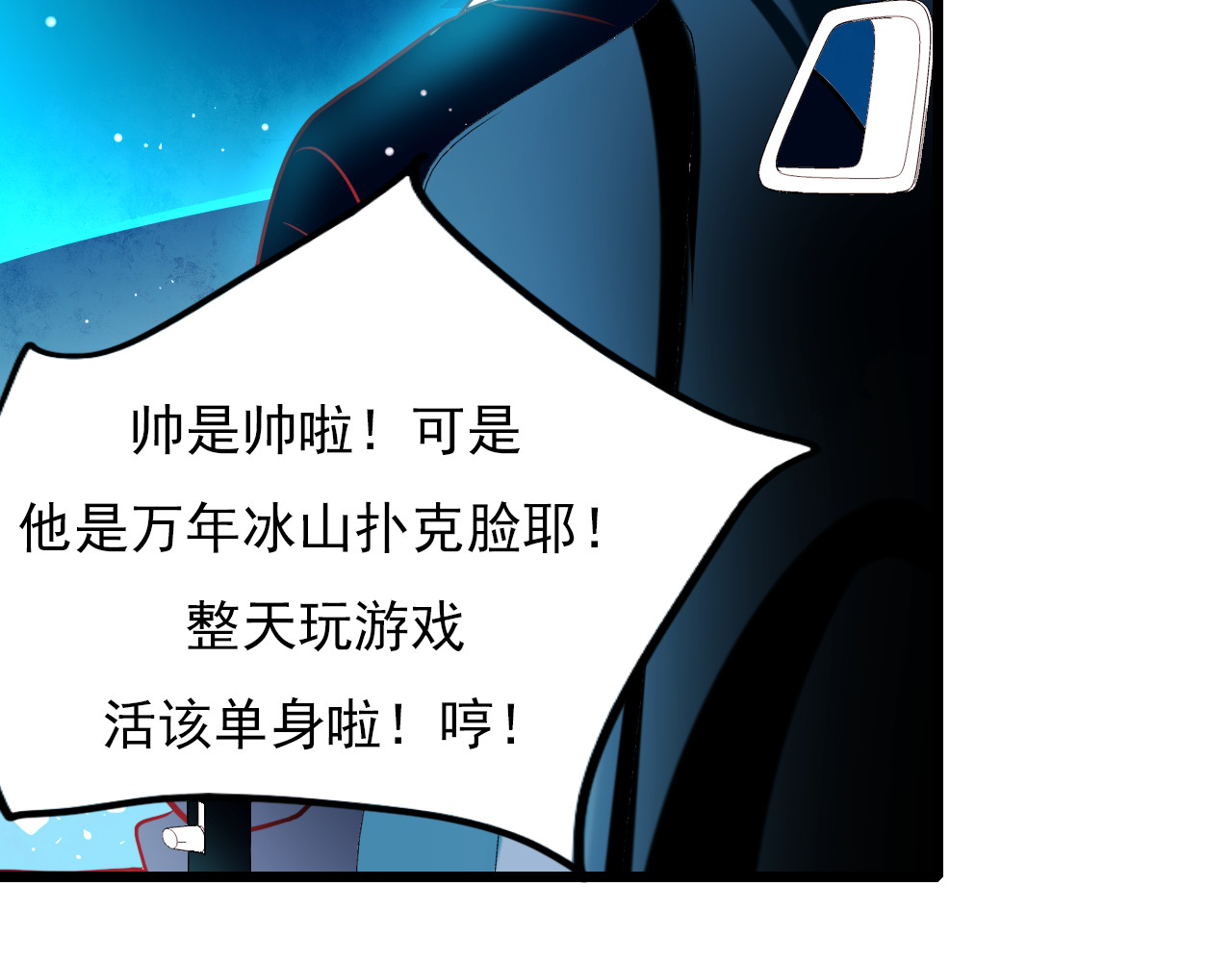 成也萧河 番外 男神的游戏初遇 第7页