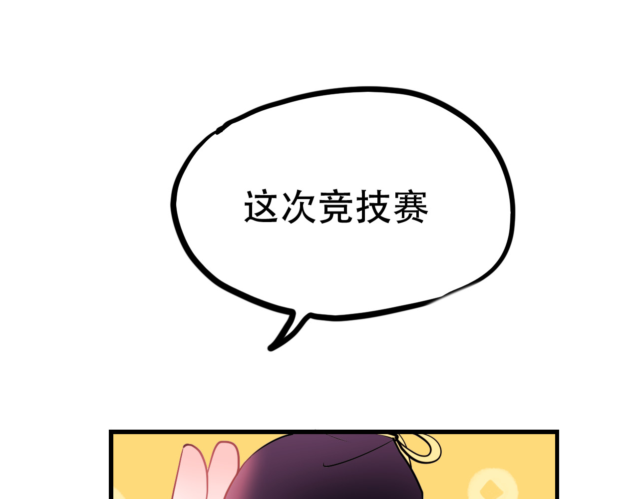 成也萧河 番外 男神的游戏初遇 第9页