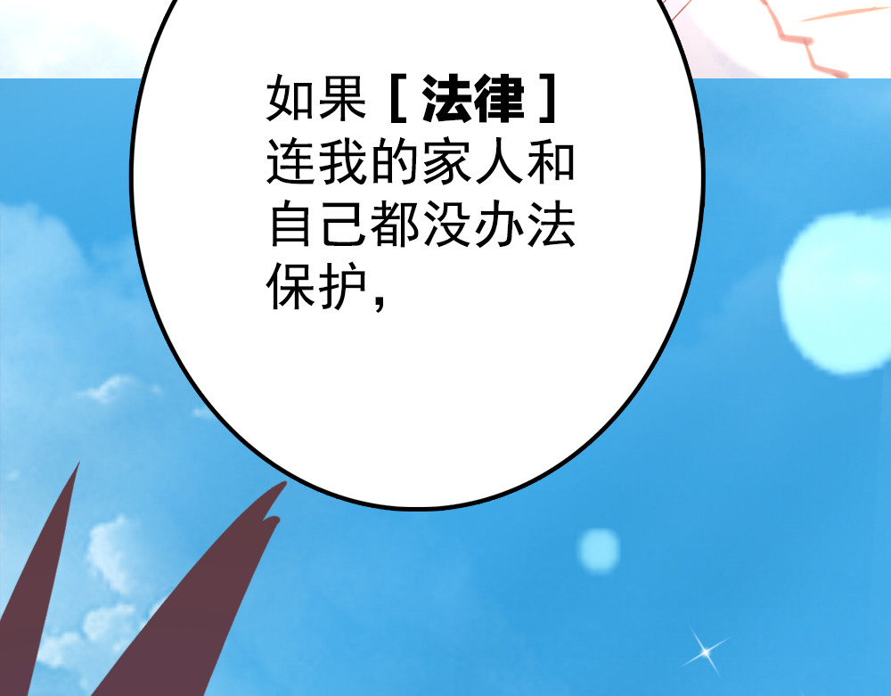 蔷薇x2016 第5话 脱胎换骨 第133页
