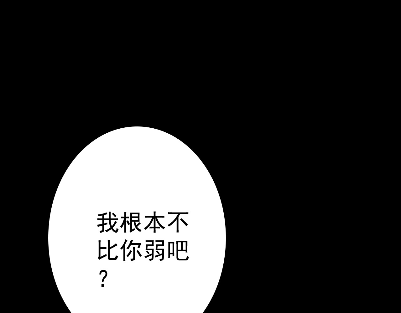 蔷薇x2016 第5话 脱胎换骨 第100页