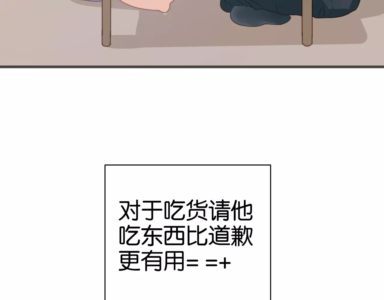 捡到只小狐狸 第6话 吃货是最好对付的 第37页