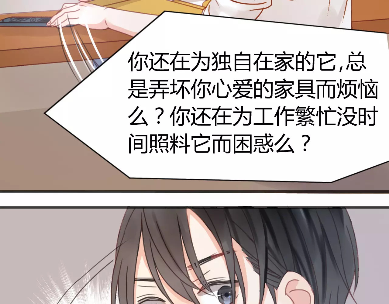 捡到只小狐狸 第6话 吃货是最好对付的 第41页