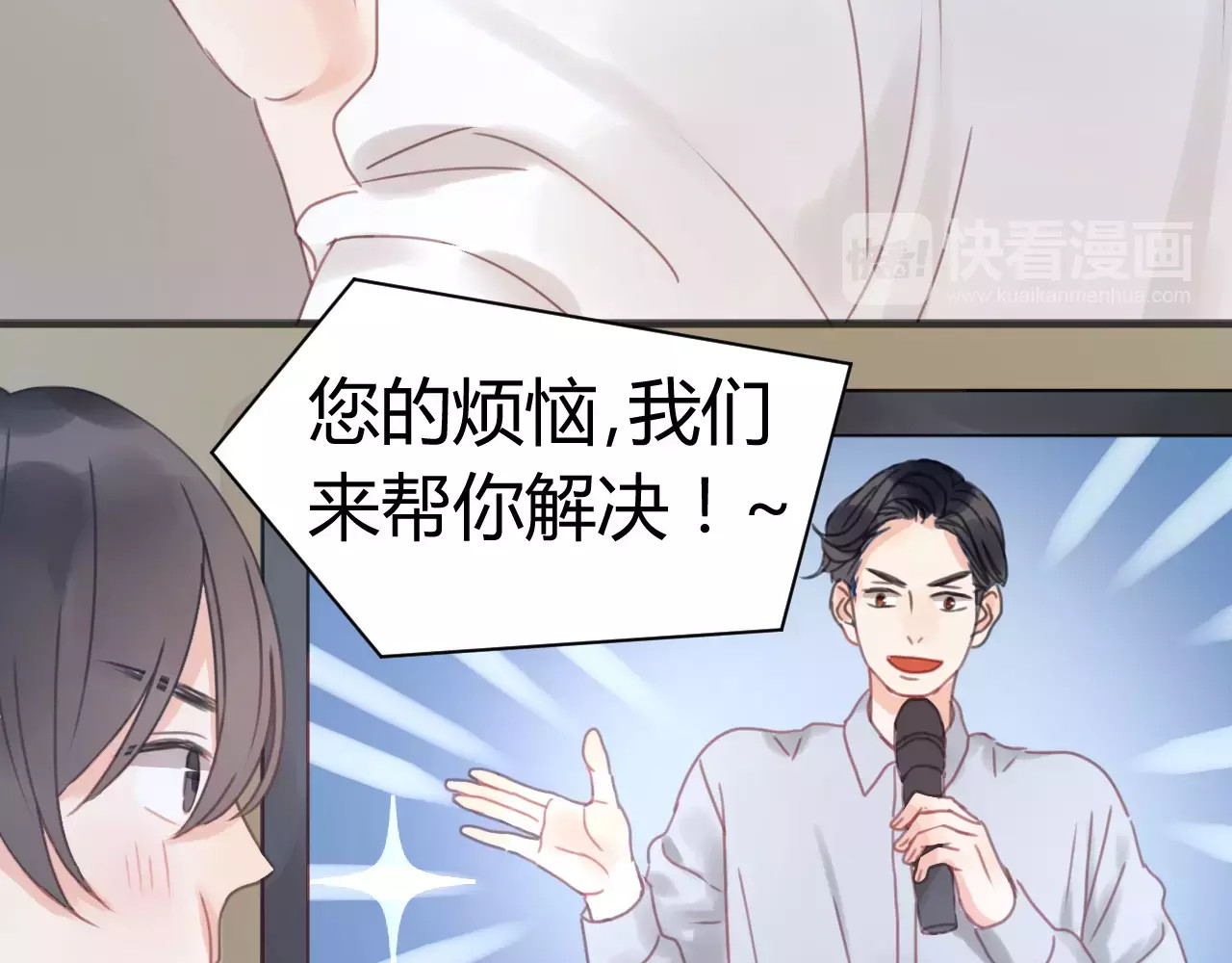 捡到只小狐狸 第6话 吃货是最好对付的 第43页