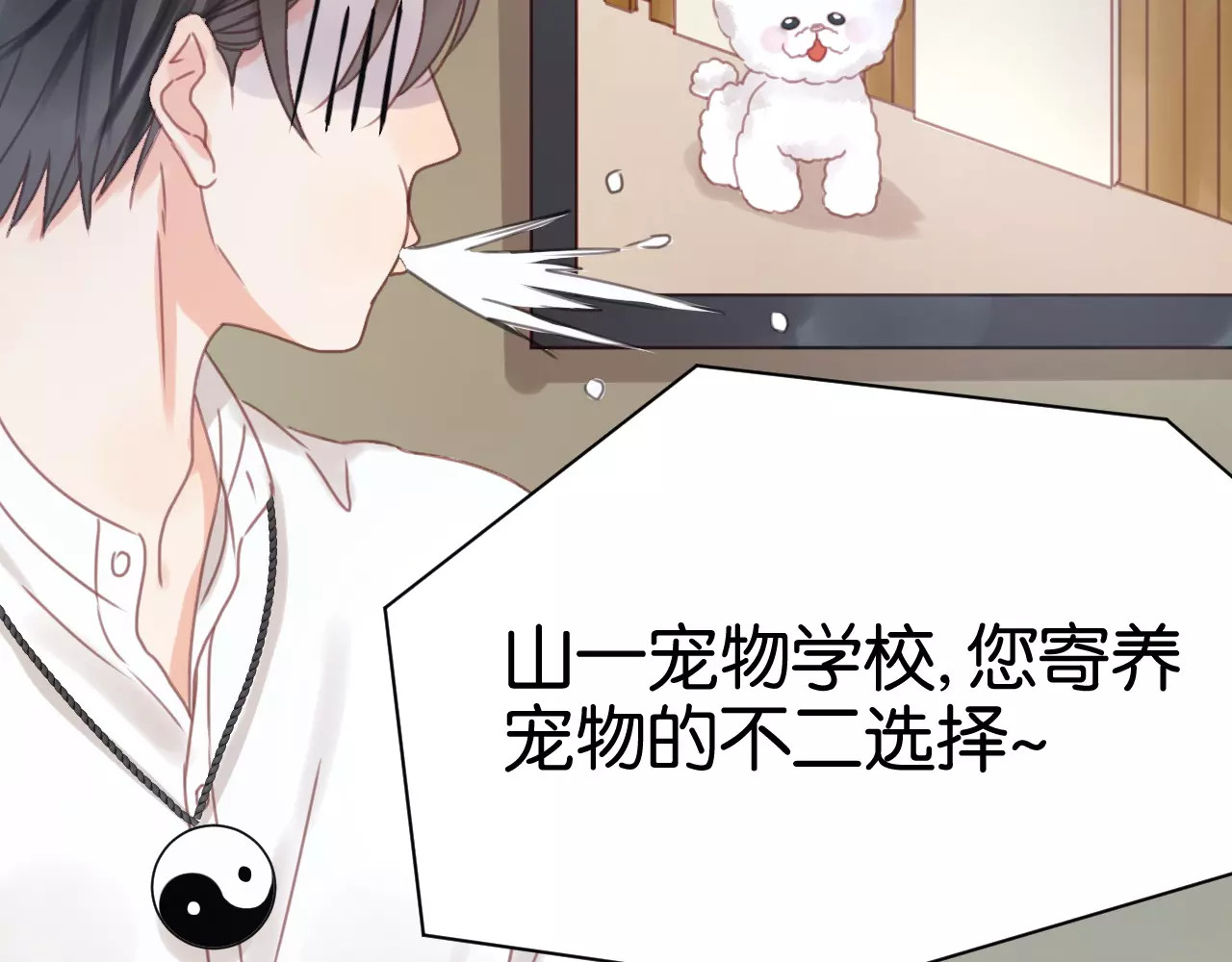捡到只小狐狸 第6话 吃货是最好对付的 第45页