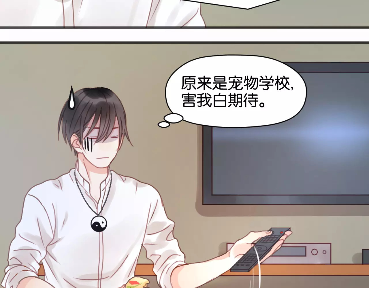 捡到只小狐狸 第6话 吃货是最好对付的 第46页
