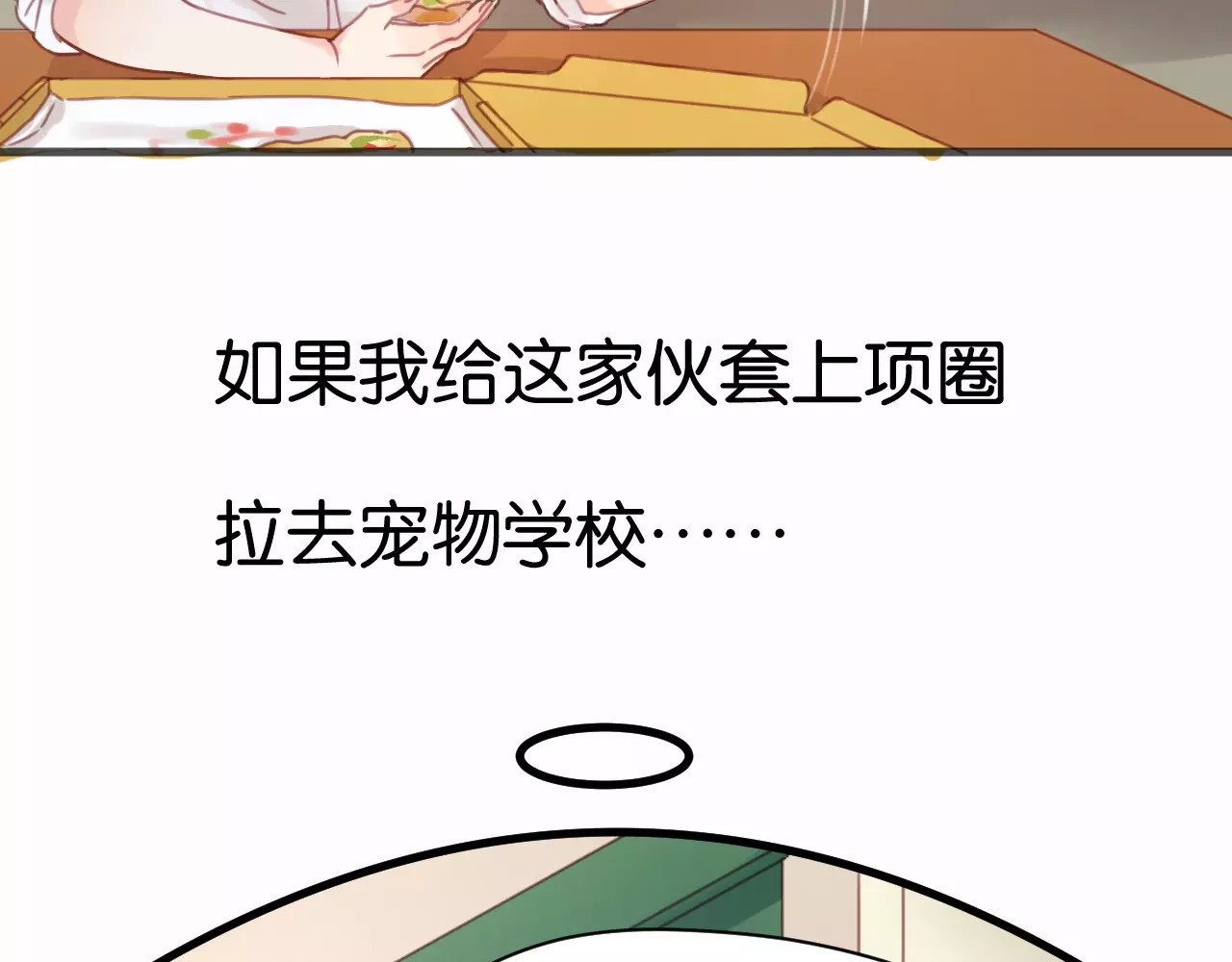捡到只小狐狸 第6话 吃货是最好对付的 第47页