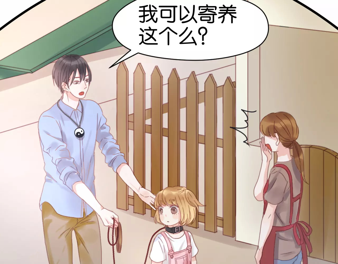 捡到只小狐狸 第6话 吃货是最好对付的 第48页