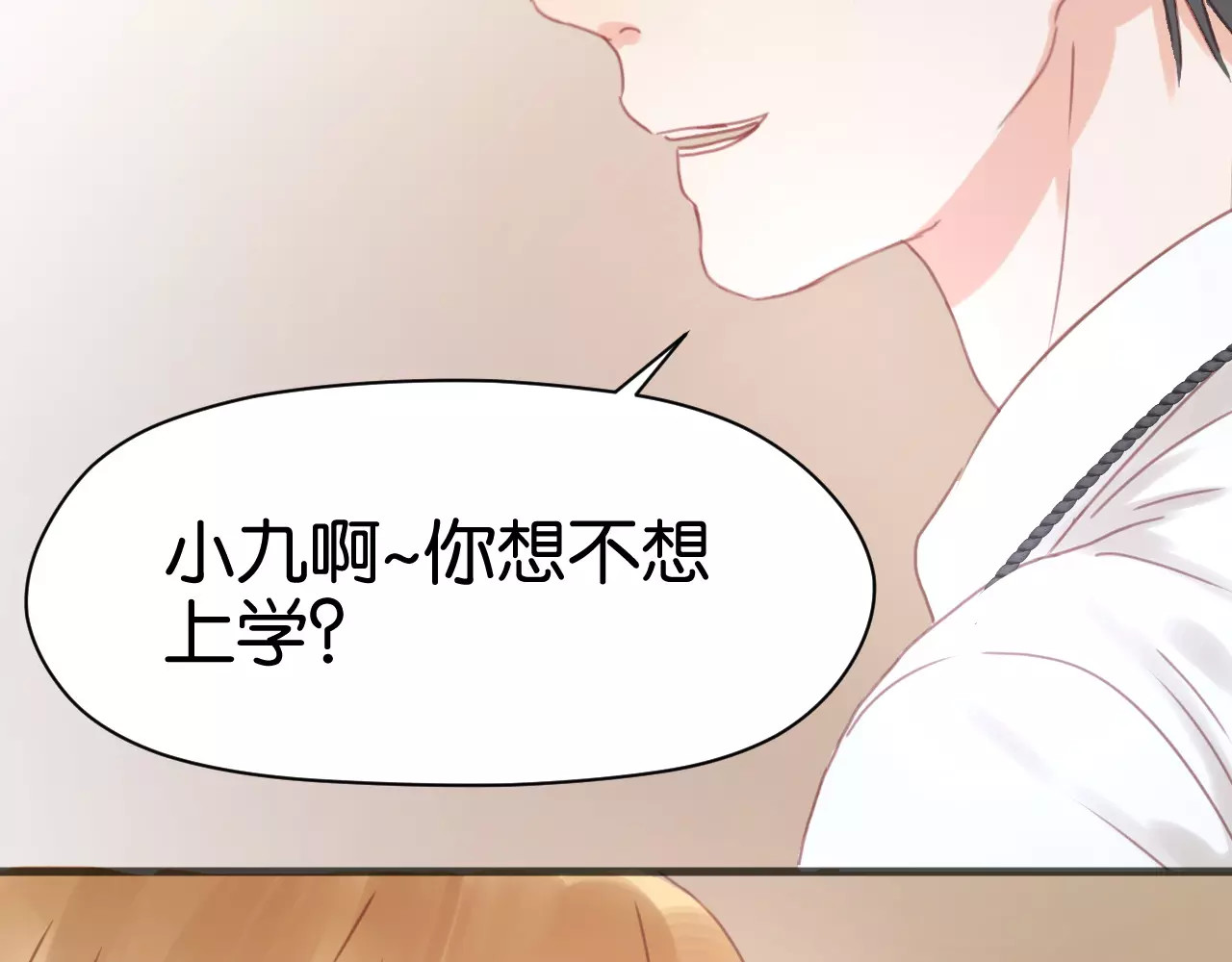 捡到只小狐狸 第6话 吃货是最好对付的 第54页