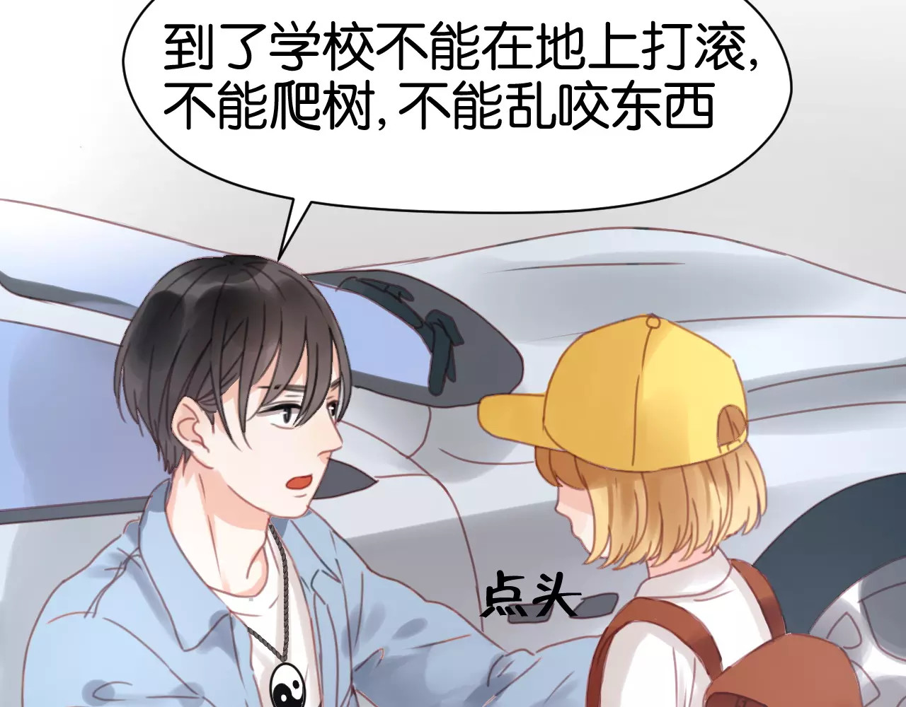 捡到只小狐狸 第6话 吃货是最好对付的 第64页