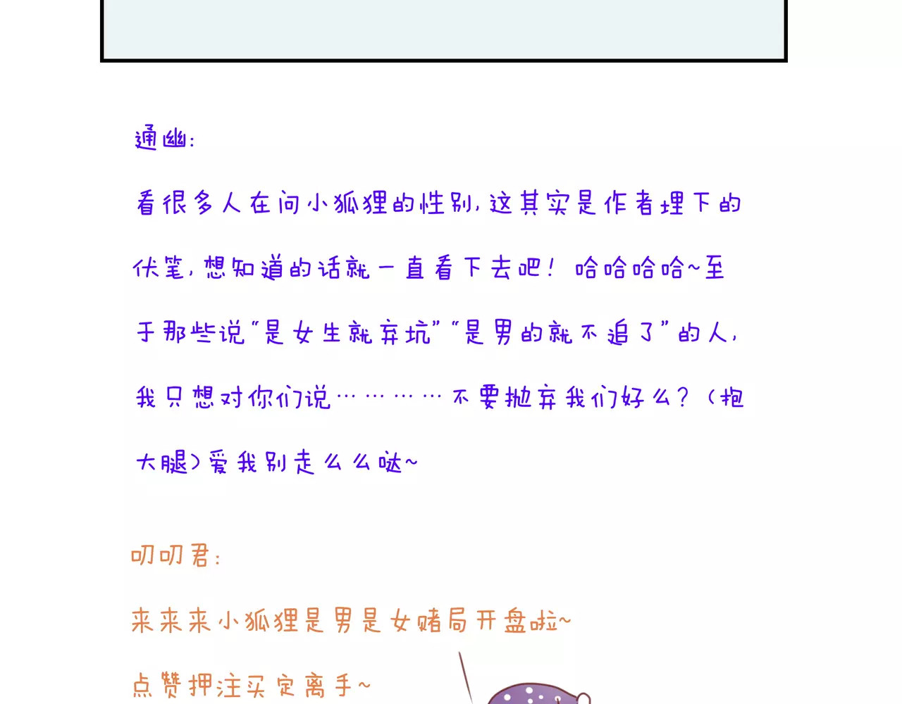 捡到只小狐狸 第6话 吃货是最好对付的 第78页