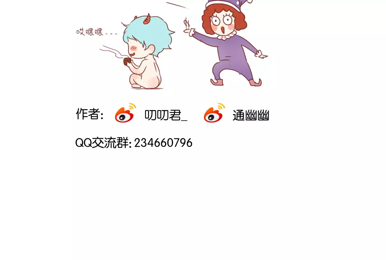 捡到只小狐狸 第6话 吃货是最好对付的 第79页