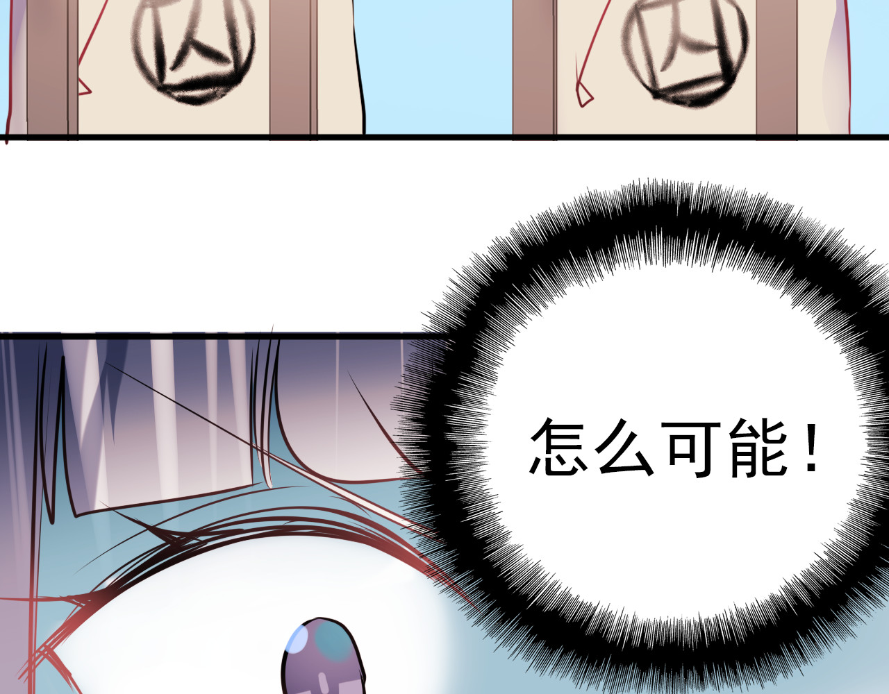 成也萧河 第3话 小号的回击 第102页