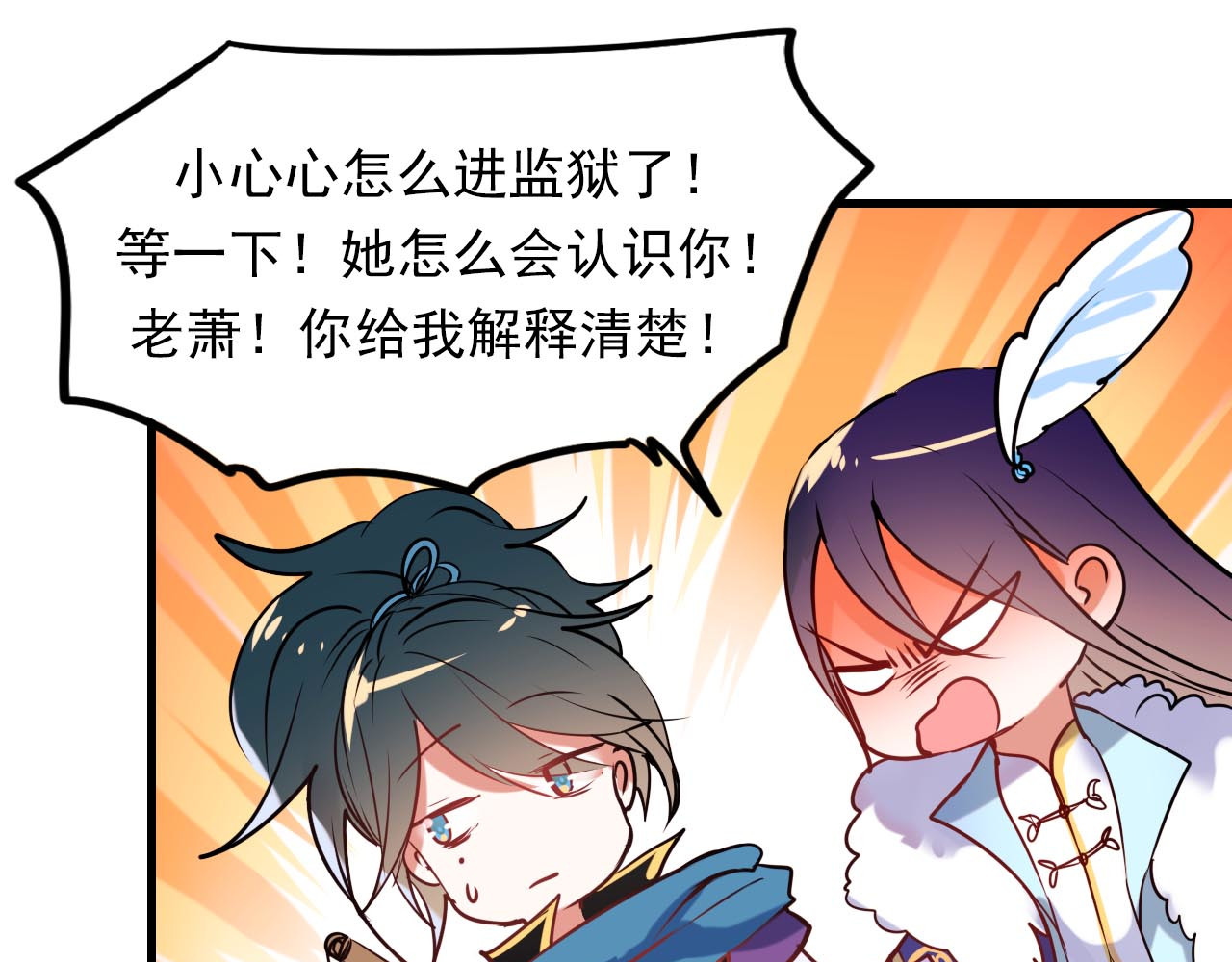 成也萧河 第3话 小号的回击 第105页