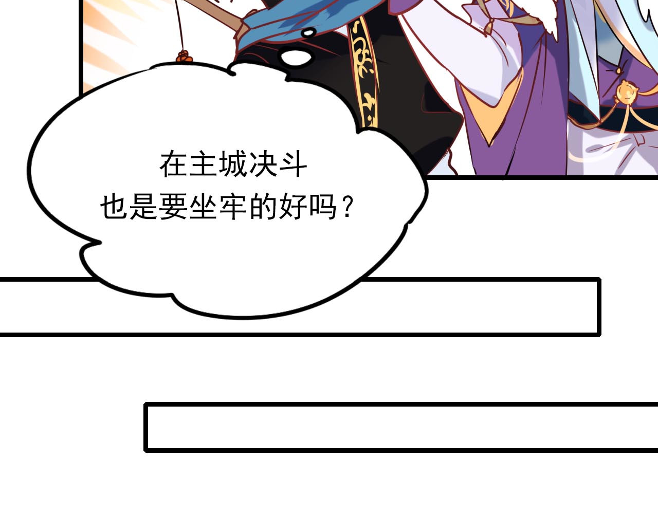 成也萧河 第3话 小号的回击 第106页