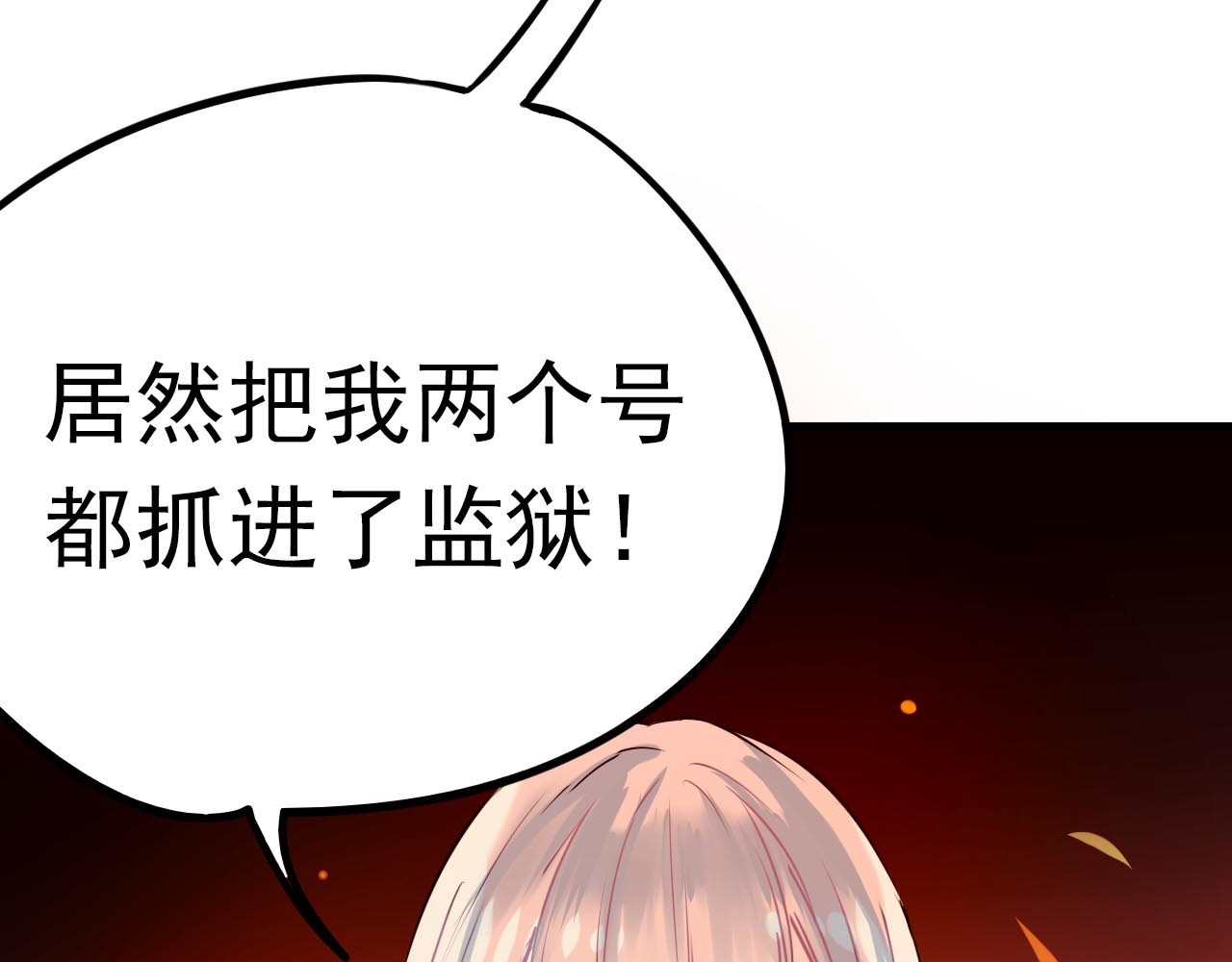 成也萧河 第3话 小号的回击 第114页
