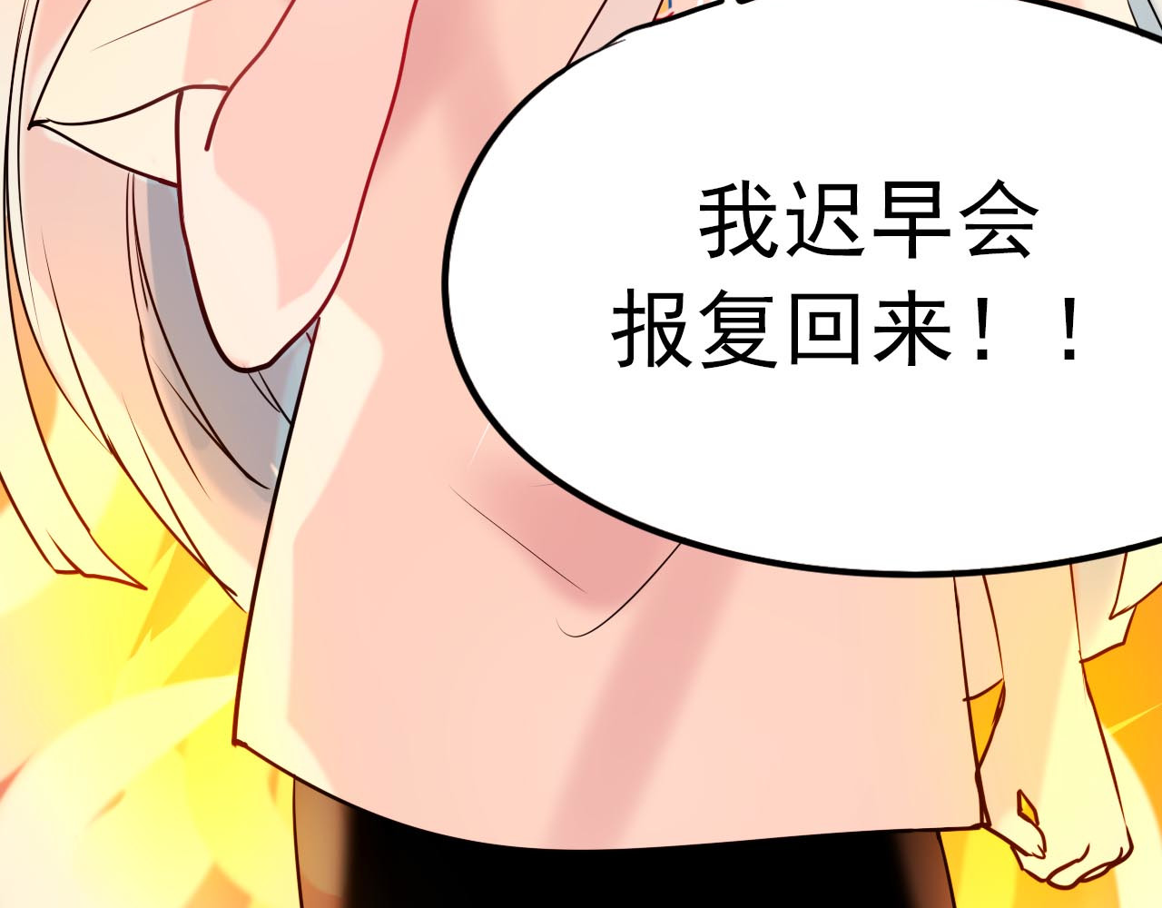 成也萧河 第3话 小号的回击 第116页