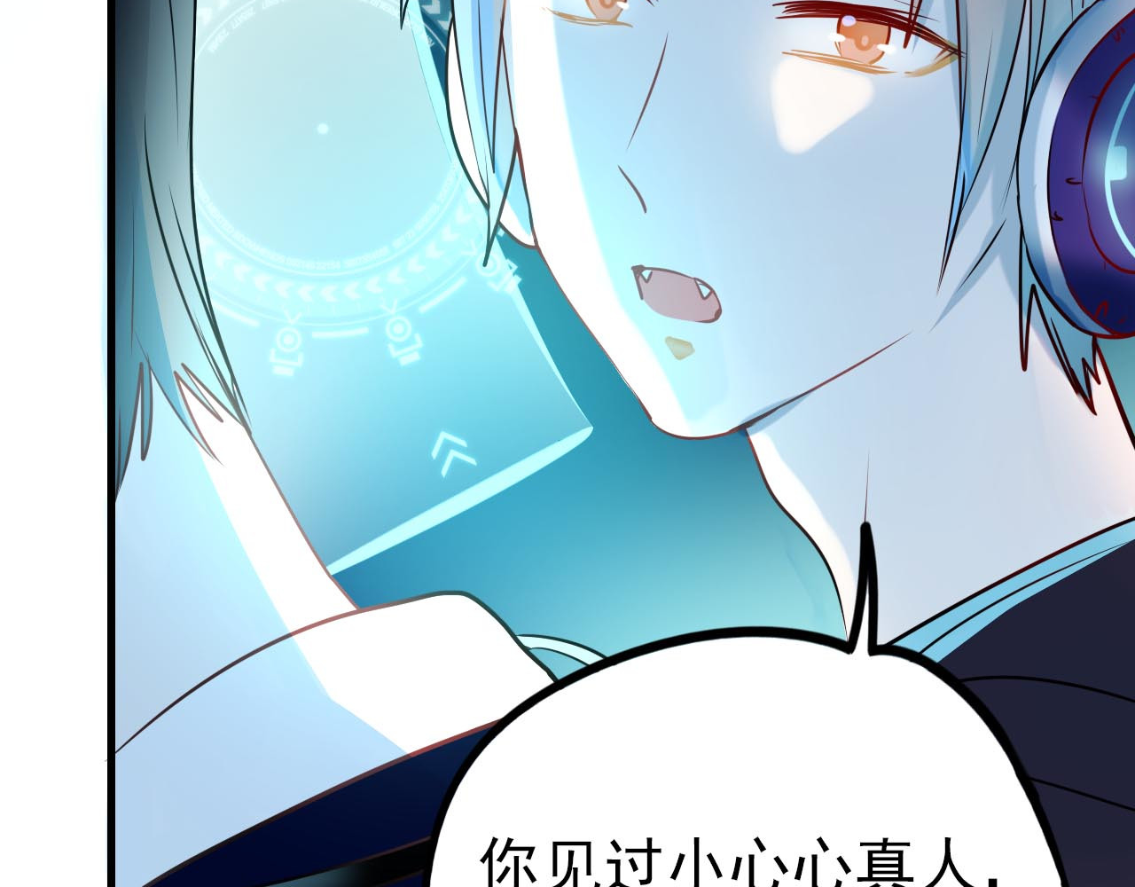 成也萧河 第3话 小号的回击 第119页