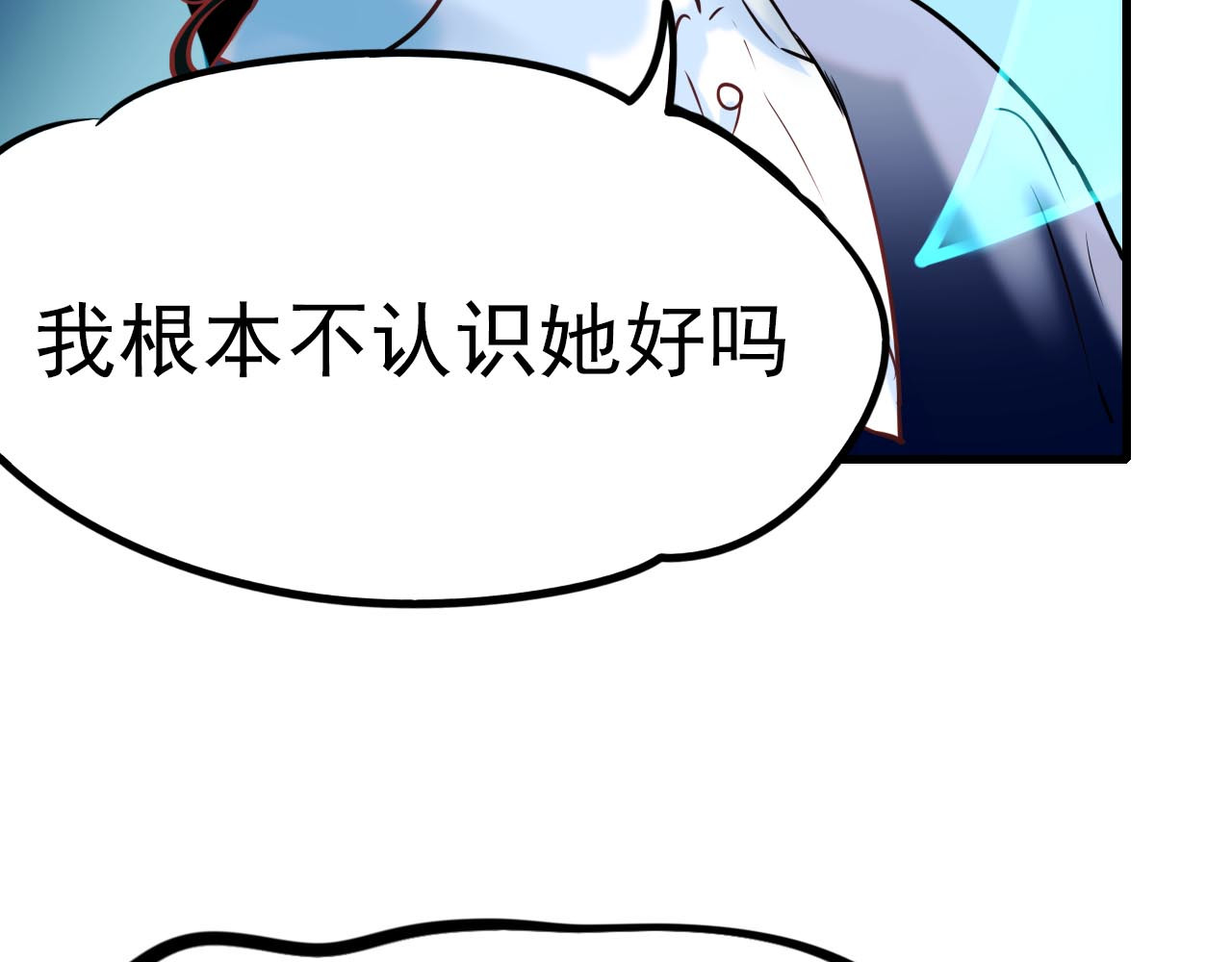 成也萧河 第3话 小号的回击 第122页