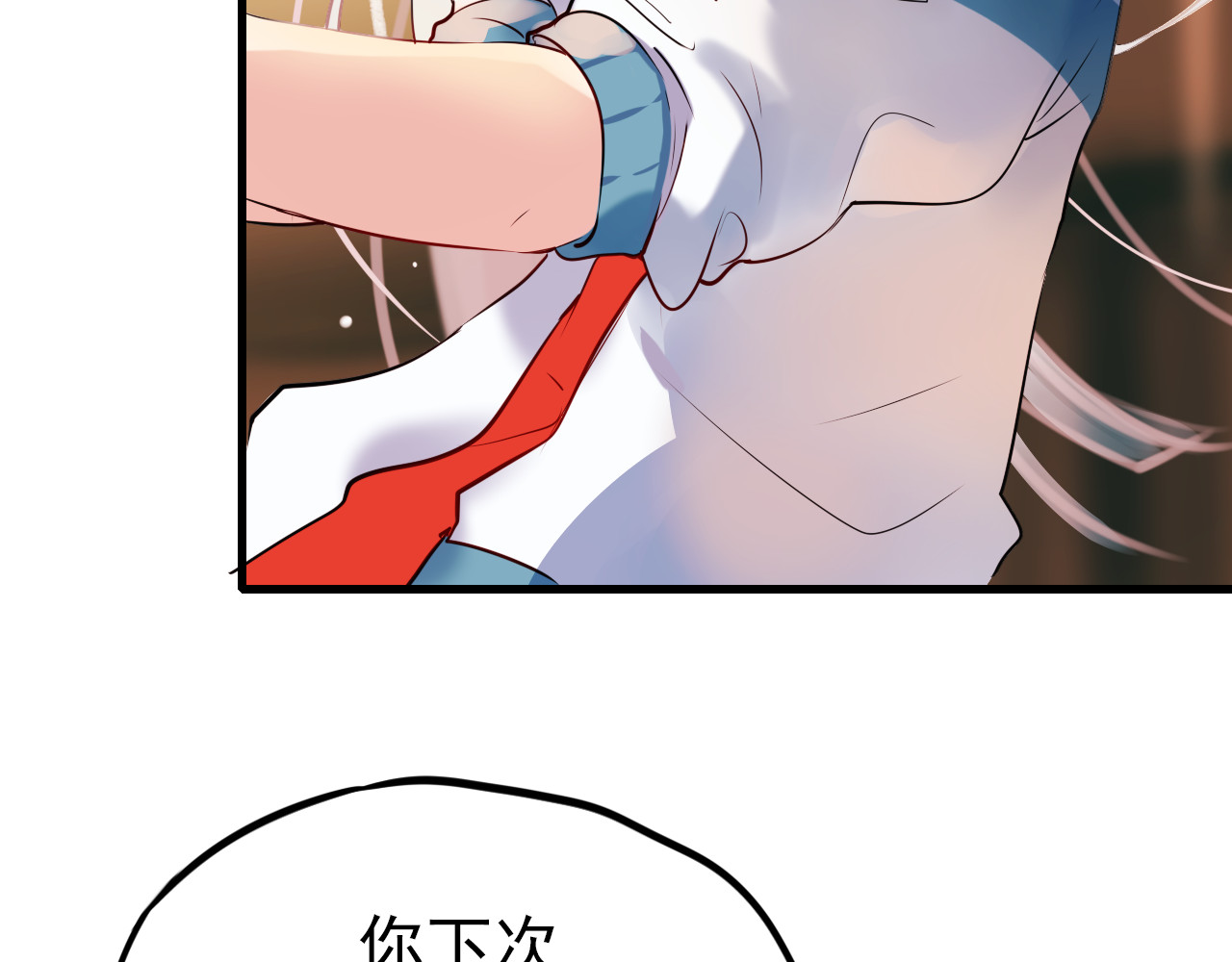 成也萧河 第3话 小号的回击 第138页